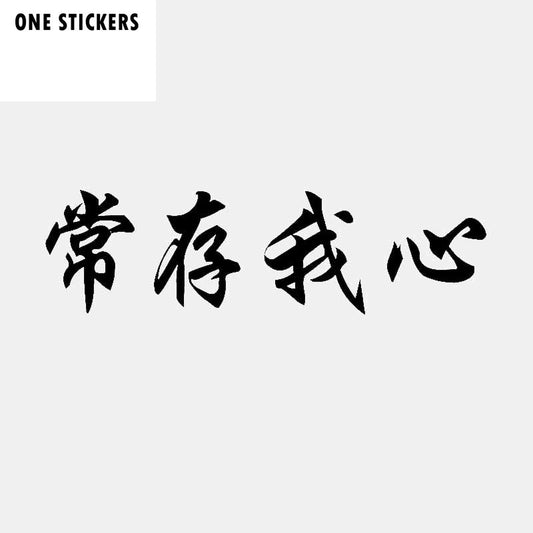 15.8CM*4.5CM Fun Chinese Characters Always In My Heart Vinyl Decal Car Sticker Black Silver C11-1902