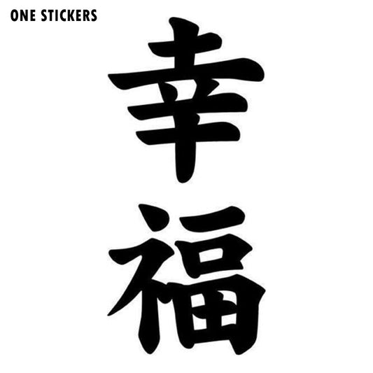 6.7cm*14.2cm Happiness Kanji Japanese Fashion Car Styling Vinyl Car Sticker S4-0838