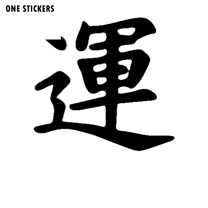 11.9cm*11.2cm Luck Chinese Kanji Symbol Decal Decor Car Sticker Vinyl S4-0810