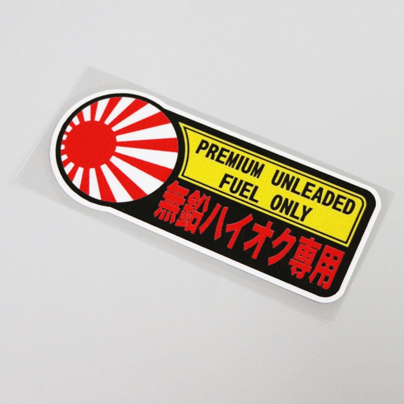 13CM*5CM Interesting Premium Unleaded Fuel Only  Decal Car Sticker Accessories 13-0012