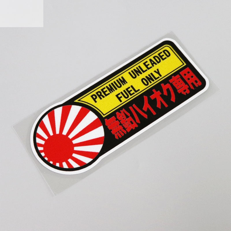 13CM*5CM Interesting Premium Unleaded Fuel Only  Decal Car Sticker Accessories 13-0012