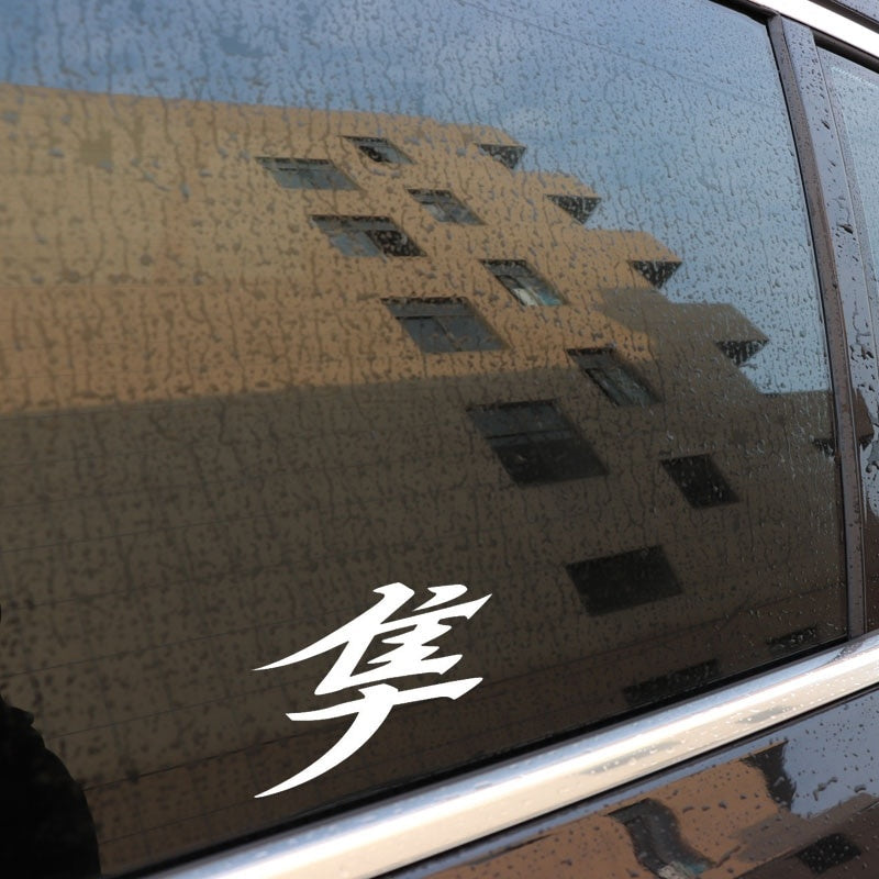 11.5*10.1CM Japanese Hayabusa Kanji Text car stickers  motorcycle accessories Black/Silver S8-2003