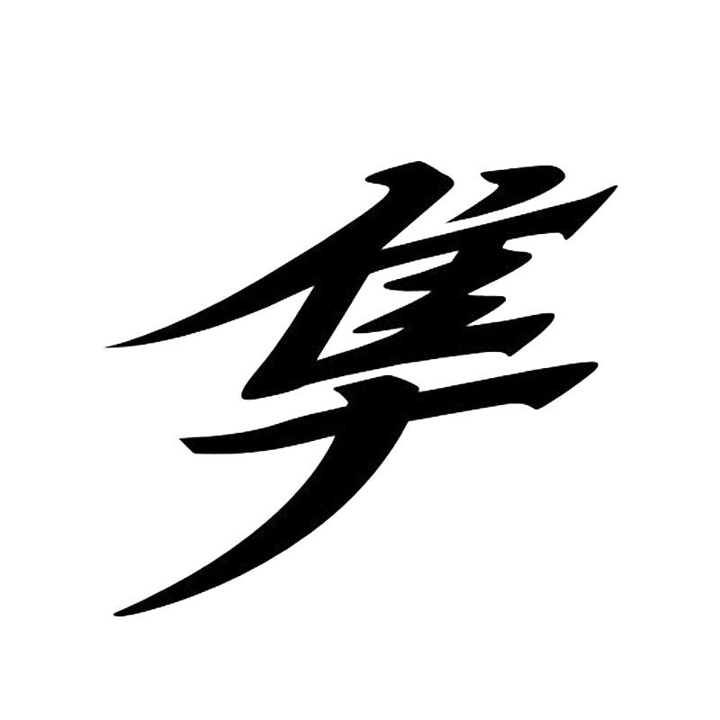 11.5*10.1CM Japanese Hayabusa Kanji Text car stickers  motorcycle accessories Black/Silver S8-2003