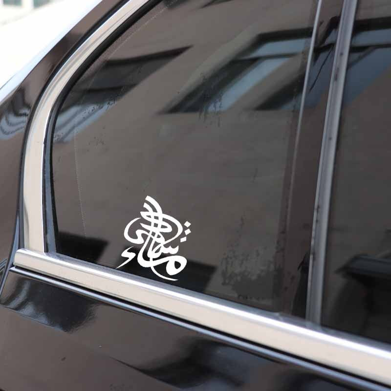 New Brand 12.7CM*14.9CM Mashallah Islamic Car Sticker Vinyl Decal Calligraphy Black/Silver C3-1182