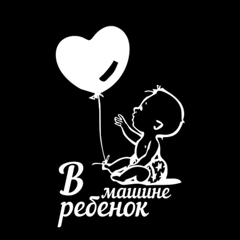 9.6X15CM Interesting Balloon Baby In Car Vinyl Decals Car Sticker Accessories Black/Silver S8-1146
