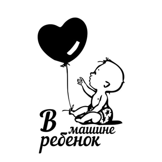 9.6X15CM Interesting Balloon Baby In Car Vinyl Decals Car Sticker Accessories Black/Silver S8-1146