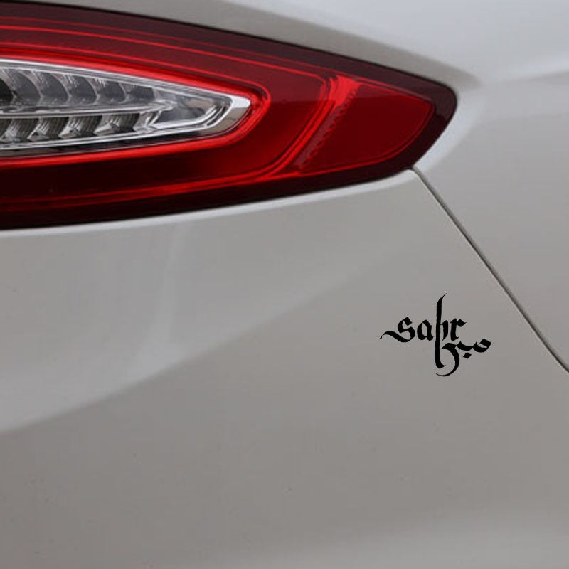 13.4CM*9.9CM Sabr Patience Islamic Art Car Stickers Calligraphy Vinyl Decal Decorations Black/Silver C3-1187