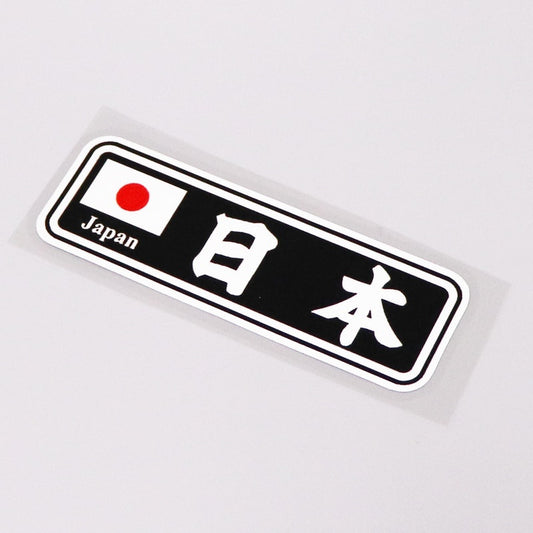 12CM*3.7CM Cartoon Japan Motorcycle Car-styling Car Sticker Decal PVC