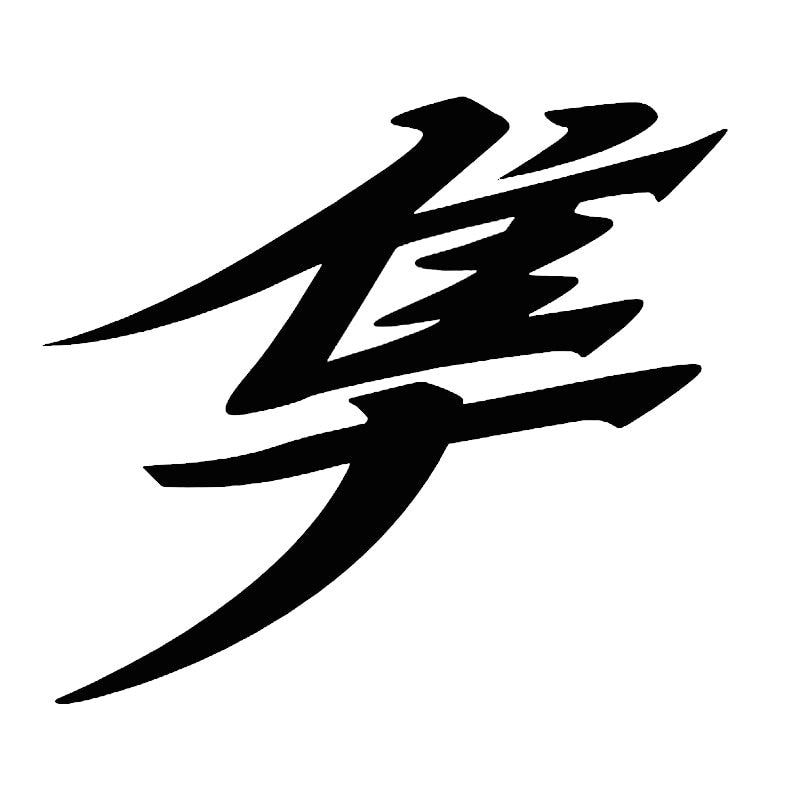 11.5X10.1CM Car Sticker Vinyl Japanese Hayabusa Kanji Text Car Stickers  Motorcycle Accessories 3D Black/Silver/Laser