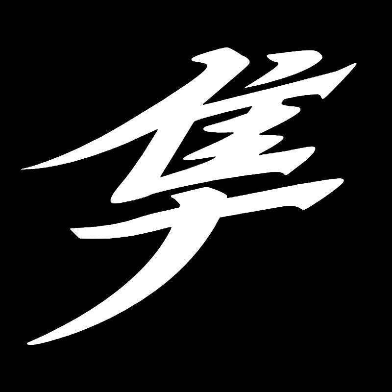 11.5X10.1CM Car Sticker Vinyl Japanese Hayabusa Kanji Text Car Stickers  Motorcycle Accessories 3D Black/Silver/Laser
