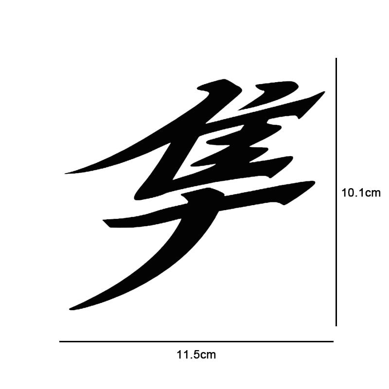 11.5X10.1CM Car Sticker Vinyl Japanese Hayabusa Kanji Text Car Stickers  Motorcycle Accessories 3D Black/Silver/Laser