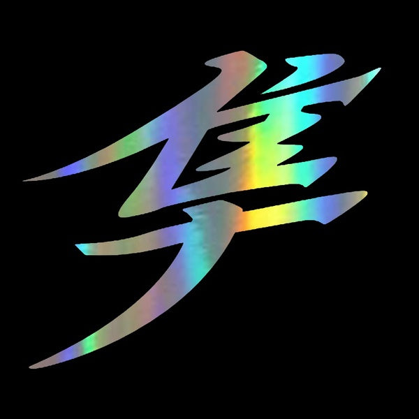 11.5X10.1CM Car Sticker Vinyl Japanese Hayabusa Kanji Text Car Stickers  Motorcycle Accessories 3D Black/Silver/Laser