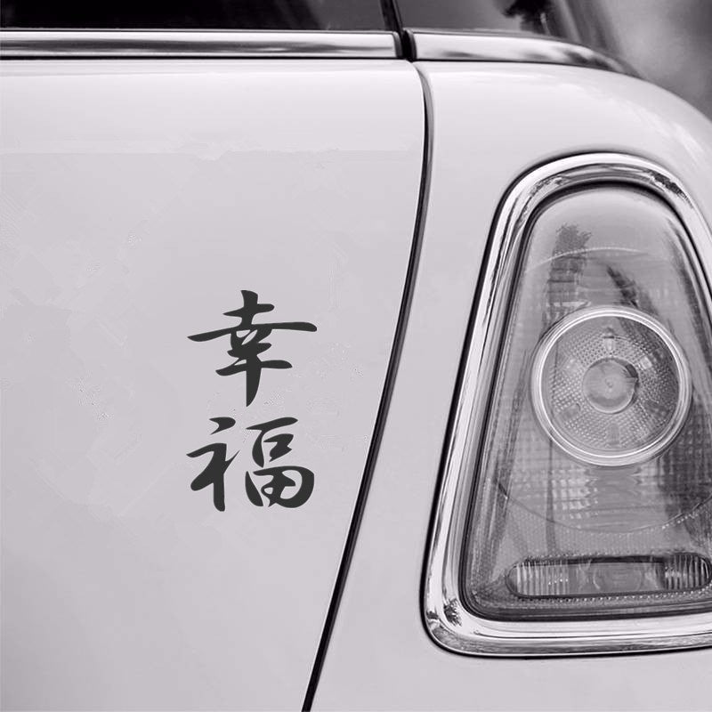 15cm*9cm Happiness Chinese Character Car Sticker Car Window Decal Vinyl Stickers Home Decoration