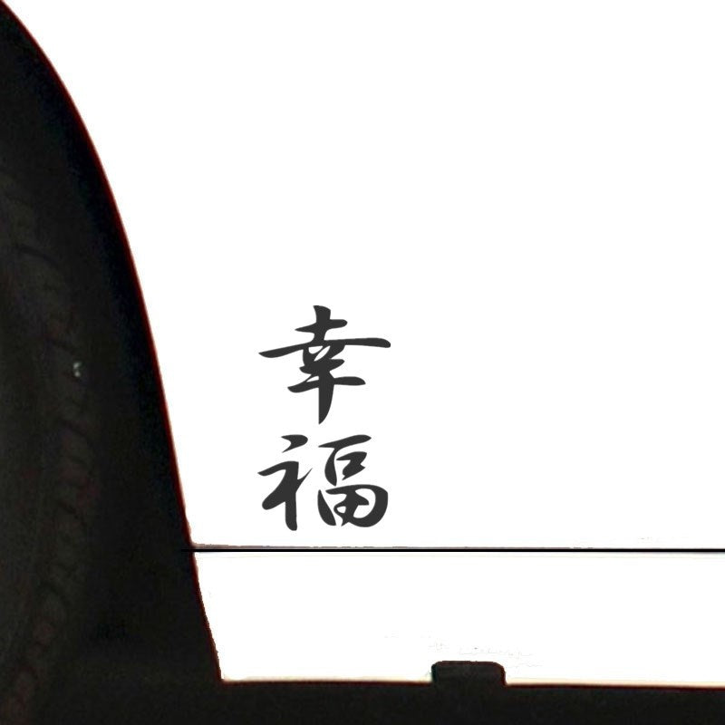 15cm*9cm Happiness Chinese Character Car Sticker Car Window Decal Vinyl Stickers Home Decoration