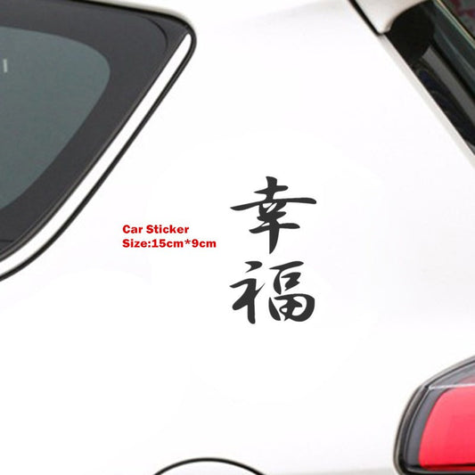 15cm*9cm Happiness Chinese Character Car Sticker Car Window Decal Vinyl Stickers Home Decoration