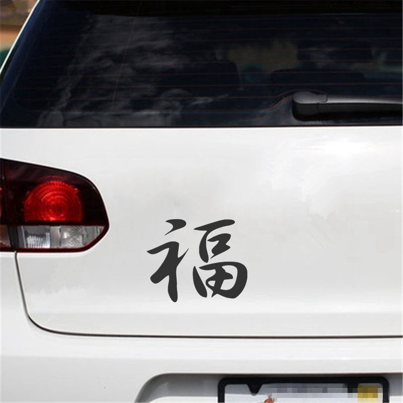 14cm*13cm Best Wishes Character Good Luck Pattern Car Stickers Vinyl Decal Home Decoration