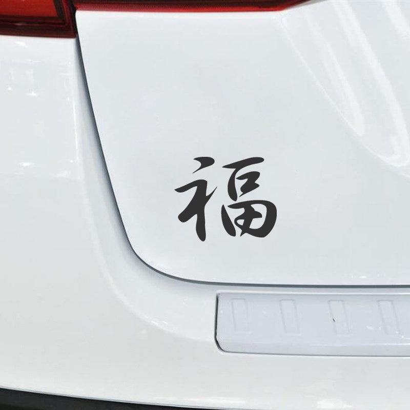 14cm*13cm Best Wishes Character Good Luck Pattern Car Stickers Vinyl Decal Home Decoration