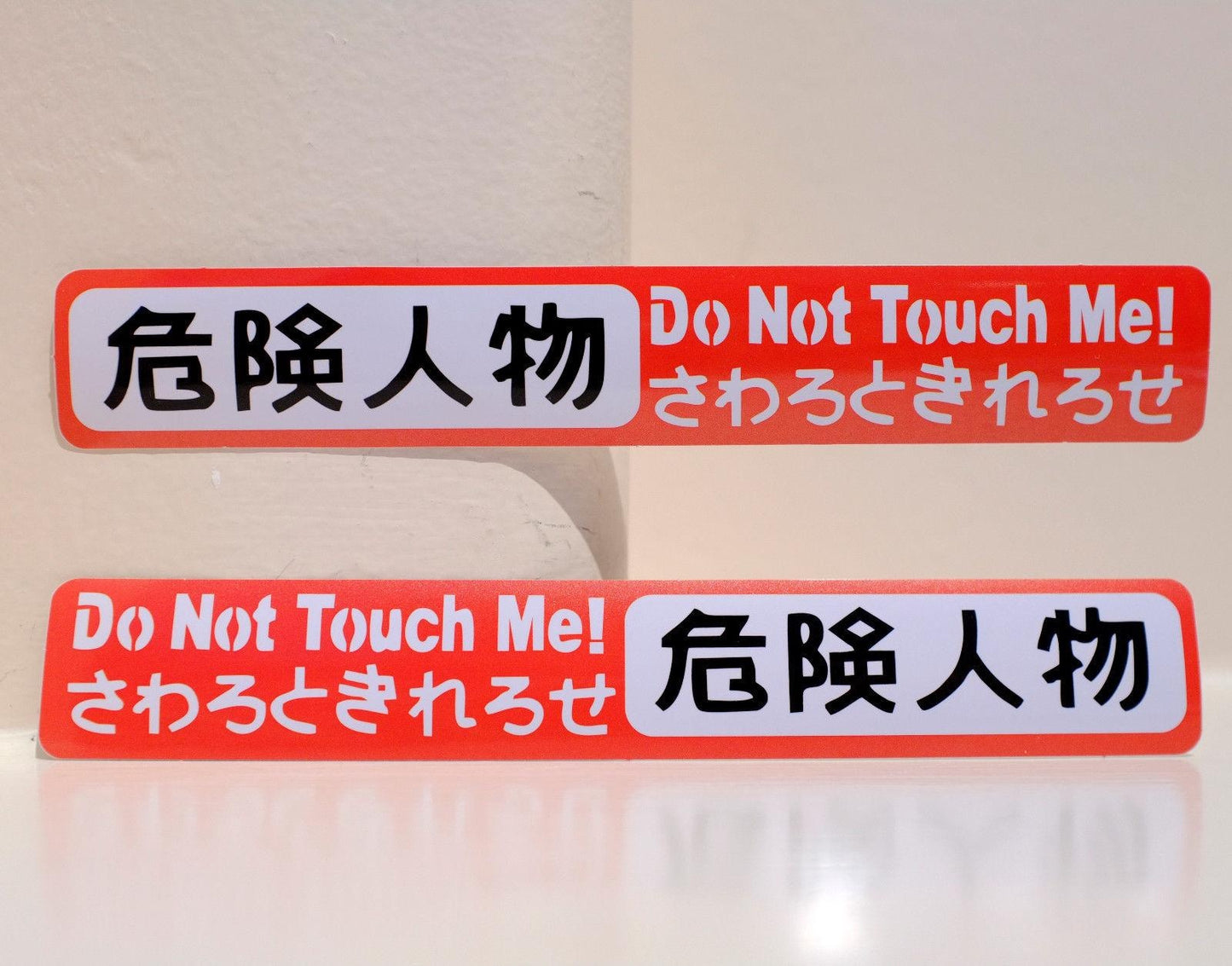 SET of 2 Do Not Touch Me I am dangerous Japanese Sign 1x6" Decal Sticker