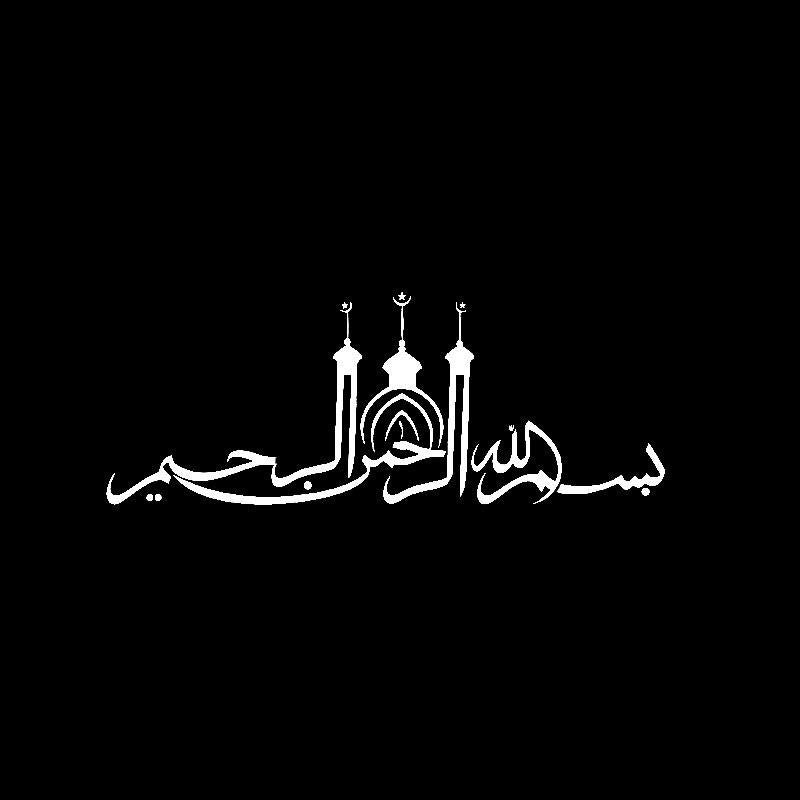 16.3CM*6.3CM Bismillah Islamic Art Car Sticker Vinyl Decal Black/Silver C3-1162