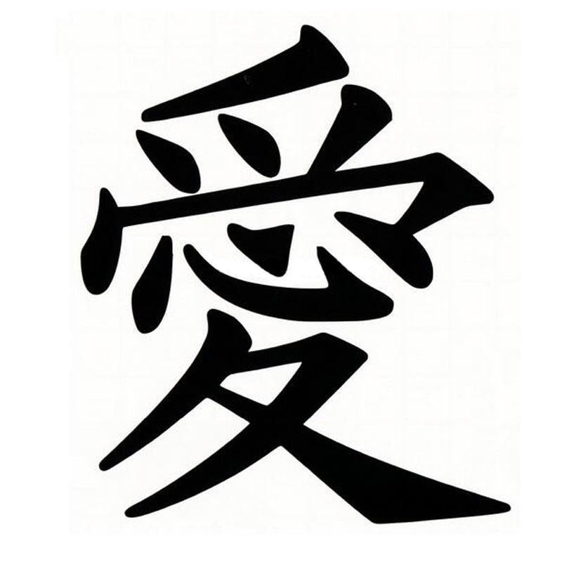 Hot 12*13.5CM "LOVE" Chinese Kanji Symbol Car Sticker Decal Automobile Styling Motorcycle Decoration Black/Silver/white/red