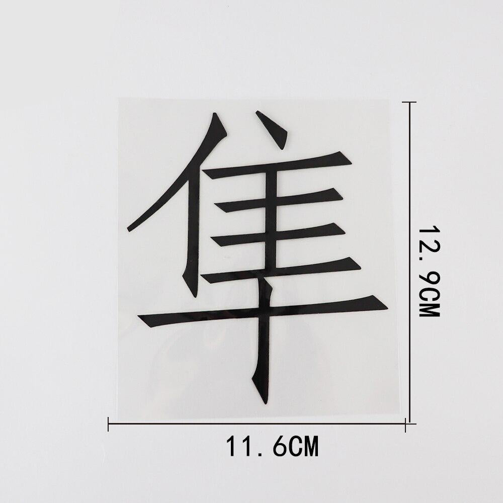 11.6CM*12.9CM Japanese Hayabusa Kanji Text Vinyl Decal Car Stickers Chinese Characters