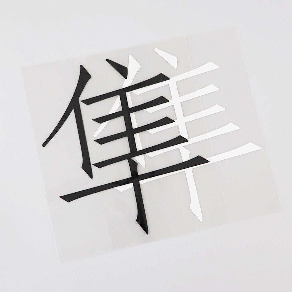 11.6CM*12.9CM Japanese Hayabusa Kanji Text Vinyl Decal Car Stickers Chinese Characters